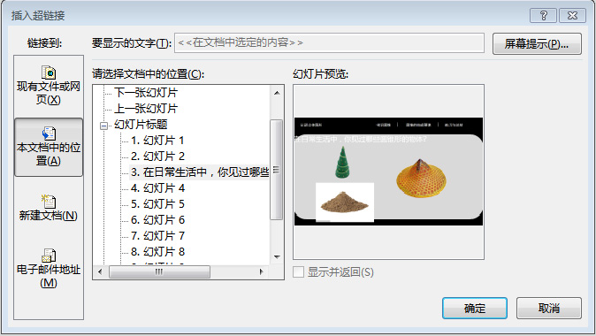 插入超链接对话框