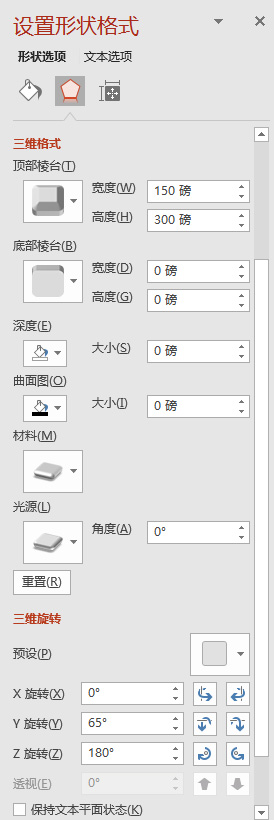 设置形状格式-三维格式和三维旋转
