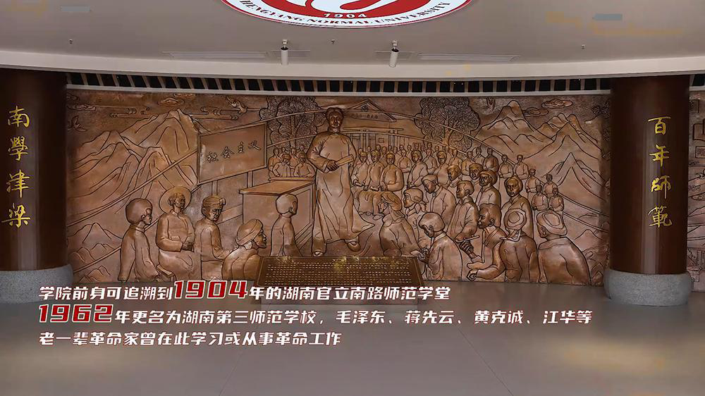 校史馆