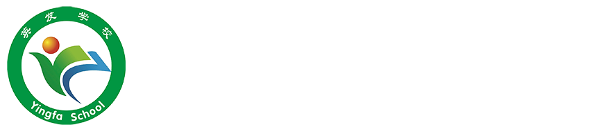 英发学校 Logo